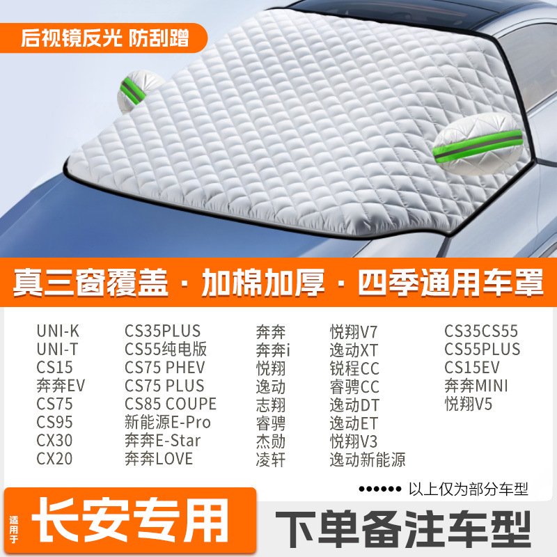 Winter Thickened Half – Qìchē Car snow shield - high-end-customization-changan-dedicated-extra-thickened-protective-cover