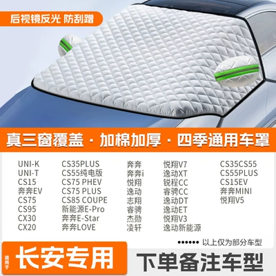 Winter Thickened Car Half-Body Cover, Car snow shield - high-end-custom-changan-exclusive-extra-thick-padded-protective-cover