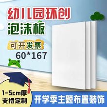 幼儿园手工环创泡沫板画室浮雕刻模型DIY材料XPS高密度白晶板跨境