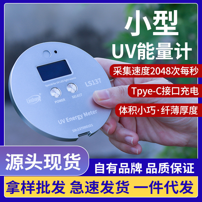 林上UV能量计LS120高精度LED曝光固化紫外线检测仪UV炉辐照度128