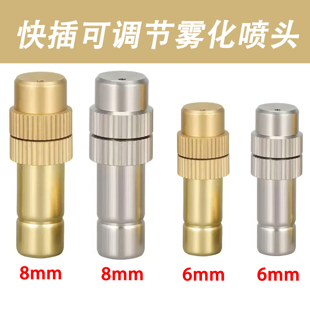 Factory direct sales low-pressure quick-plug nozzle 6 mm 8 mm low-pressure atomizing quick-plug nozzle cold mist atomizing copper spray