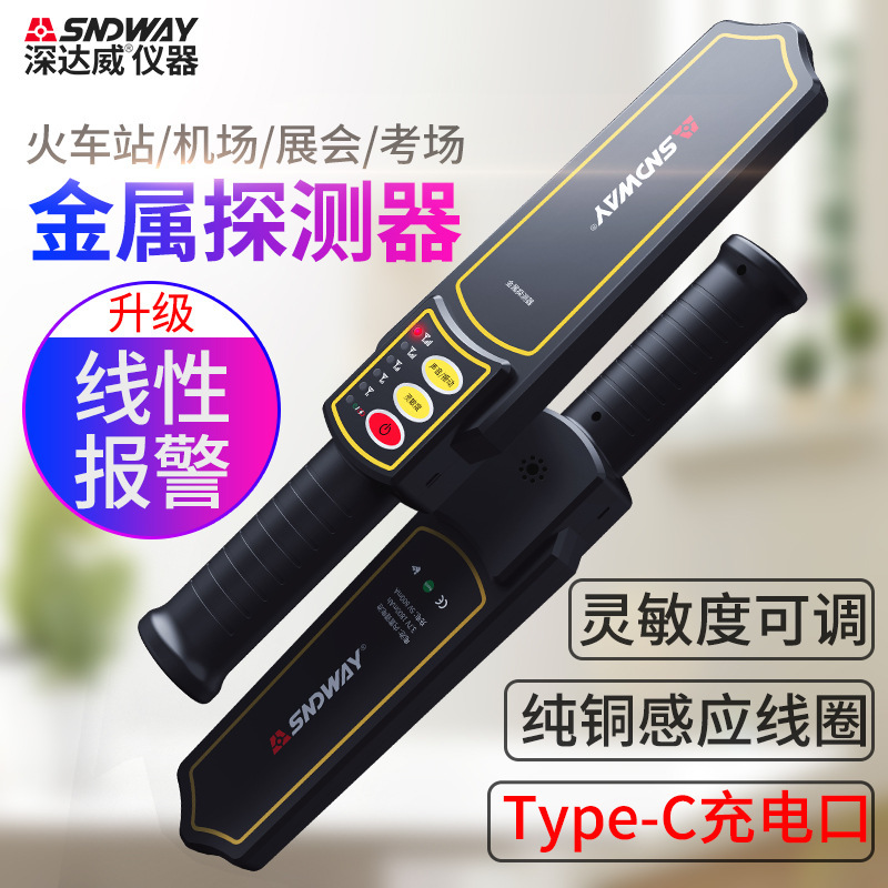 深达威 SW752高精度金属探测器 海关安检金属测试