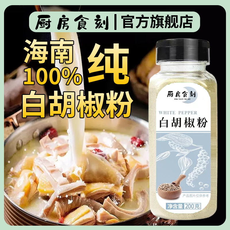 海南纯白胡椒粉调料家用特大瓶级官方旗舰店商用品牌现磨