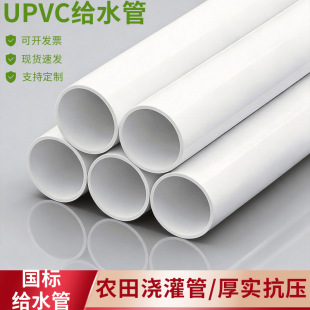 pvc�ܽoˮ�܇���PVC-U�oˮ�ܰ�ɫ �͉�pvc����ˮ���r����ȹ�