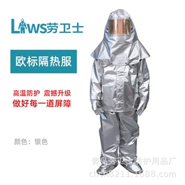 其他身体防护;隔热服;消防服