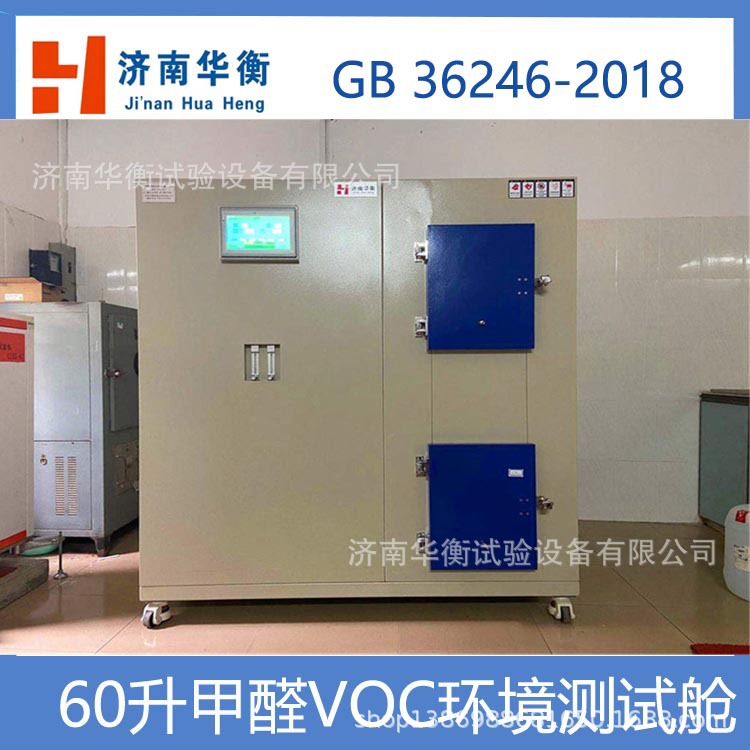 人造草面层足球场地甲醛TVOC释放量测试气候舱 GB/T 43566-2023