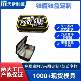 源头工厂马口铁罐定制铁盒包装食品级认证模具齐全起订量低交期快