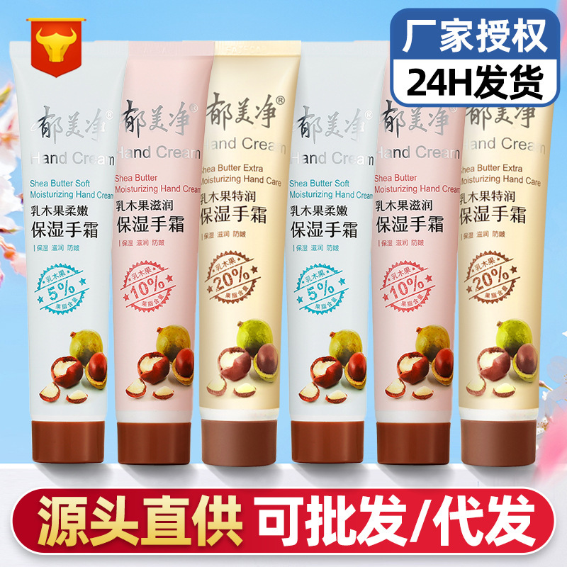 郁美净乳木果护手霜柔嫩手霜滋润保湿补水小支便携随身伴手礼礼品|undefined