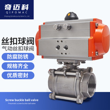 定制气动丝扣球阀Q611F-16P不锈钢三片式内螺纹丝扣球阀高温蒸汽