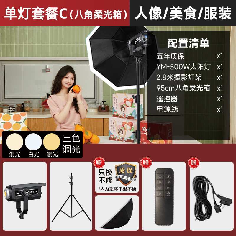 YM-500W-단일 조명 C [적용 가능: 생방송 + 촬영 상단 보조 조명]