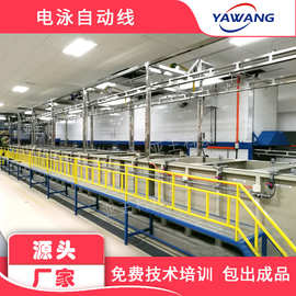 电泳自动生产线 阴极电泳涂装设备 电泳涂装设备流水线亚王科技