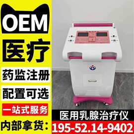 乳腺理疗仪、乳房治疗仪64医用红外乳腺治疗仪26-新玛批发