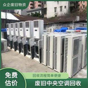 Beijing Waste Materials Central Air Conditioning Recycling Payment First Goods Later Backlog Warehouse Product Disposal
