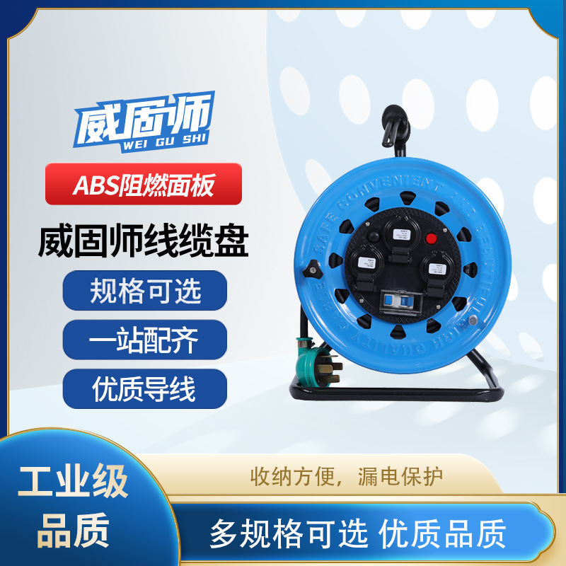 威固师线盘电线收线防水卷线盘绕线轴空盘滚子移动电缆盘30米50米