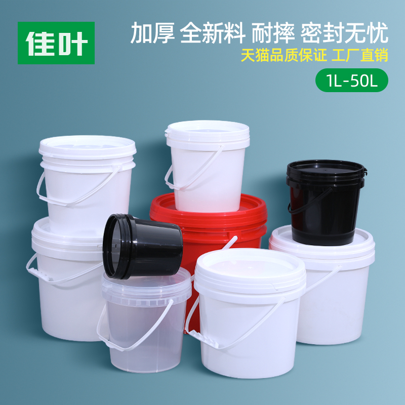 食品级塑料桶圆桶带盖密封打包桶大号空桶小水桶25L升20kg
