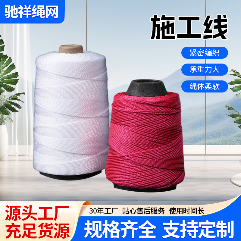 建筑施工尼龙线白色红色施工线砌墙线尼龙耐拉工地施工线建筑拉线
