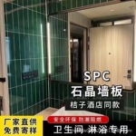 spc石晶墙板仿瓷砖酒店卫生间淋浴房翻新改造速装防水石塑护墙板