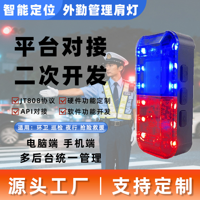 LED 숄더라이트 GPS 로케이터 보안 순찰 의무 플래시 라이트 야간 안전 신호 라이트 플래시 경고등