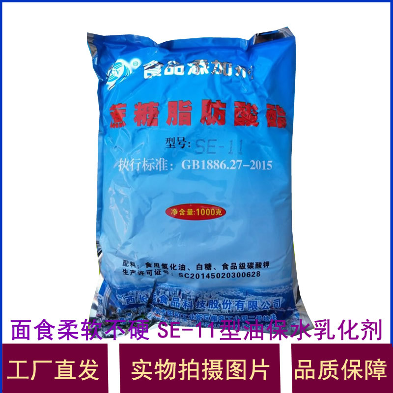 长远蔗糖酯食品级S-11油包水蔗糖脂肪酸酯表面活性剂乳化剂1kg/起