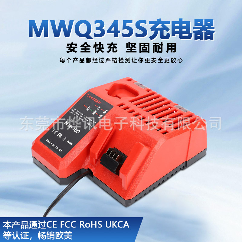 M12-18FC适用于米沃奇Milwaukee12V-18V锂电池电动工具充电器