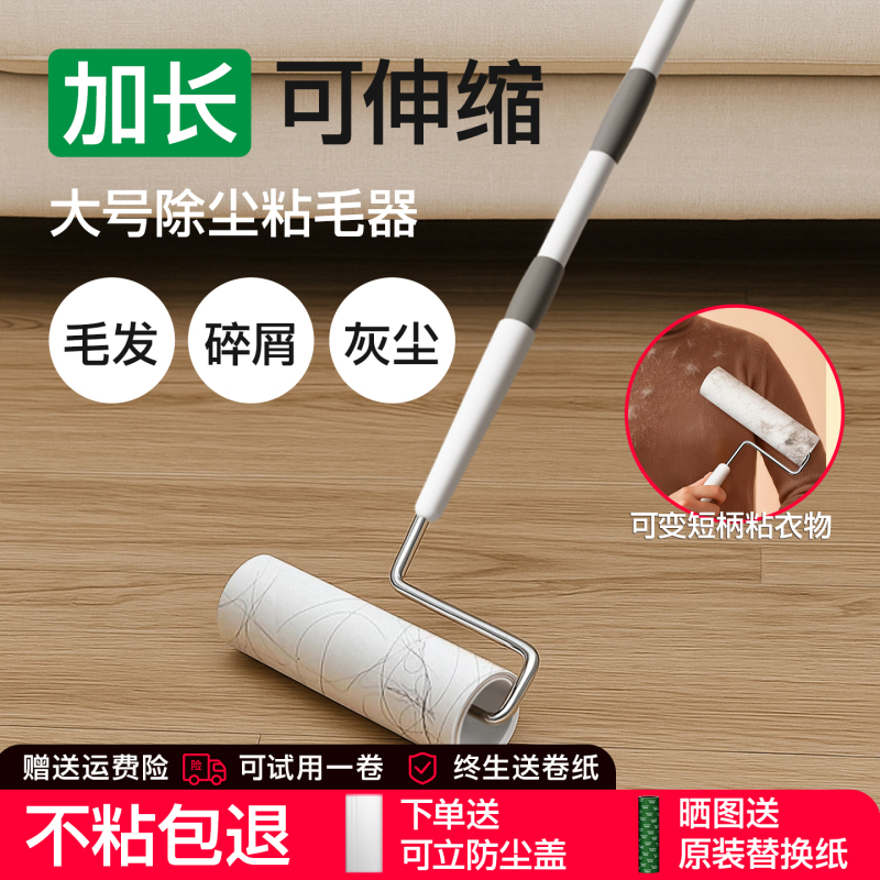 Long-handled roller lint remover, extendable roller brush for cleaning dust and hair from beds, floors, and clothes