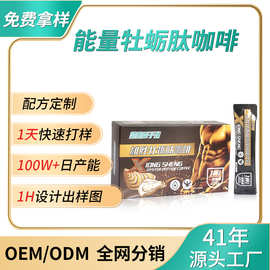 雄胜牡蛎肽咖啡工厂现货批发 提神运动健身饮料速溶美式咖啡条装