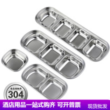 现货304调味碟不锈钢酱油碟火锅蘸料多格小碟 小菜调料菜油醋碟子