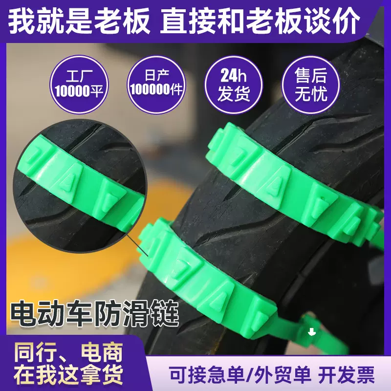 厂家批发电动车防滑链电瓶车摩托车轮胎三轮车通用型雪地防滑链条