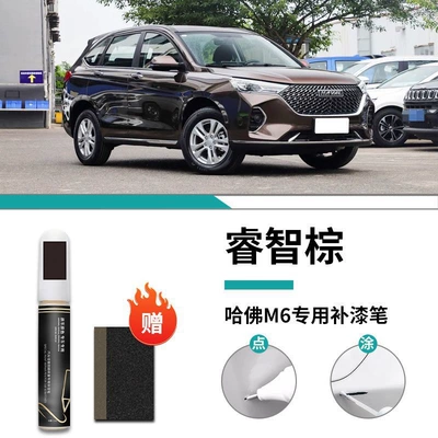Car wax: scratch repair artifact auto parts - haval-m6-smart-brown-touch-paint-pen-frosted-paper