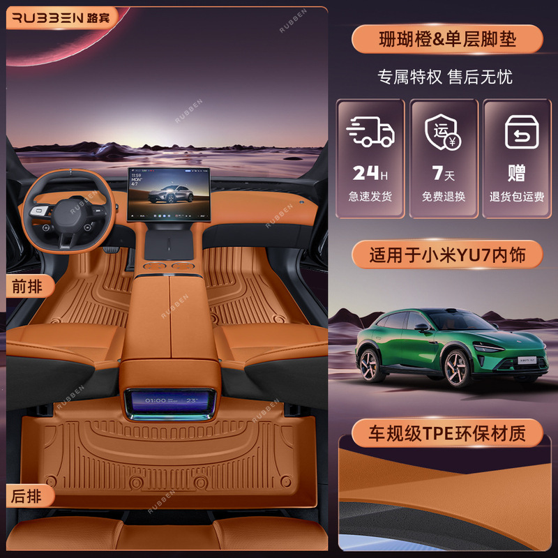 适用于2025款小米YU7后备箱垫TPE半包围Xiaomi御7专用尾箱垫配件|undefined