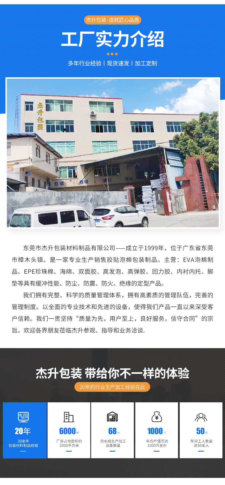 东莞市杰升包装材料制品有限公司模板+国宁_12