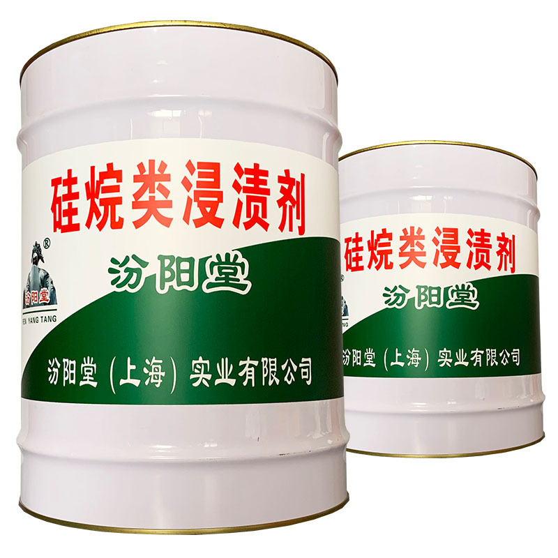 硅烷类浸渍剂、粘结力强、硅烷类浸渍剂、包送货上门