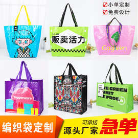 大容量PP覆膜手提编织袋可折叠展会广告礼品防水购物袋加印logo