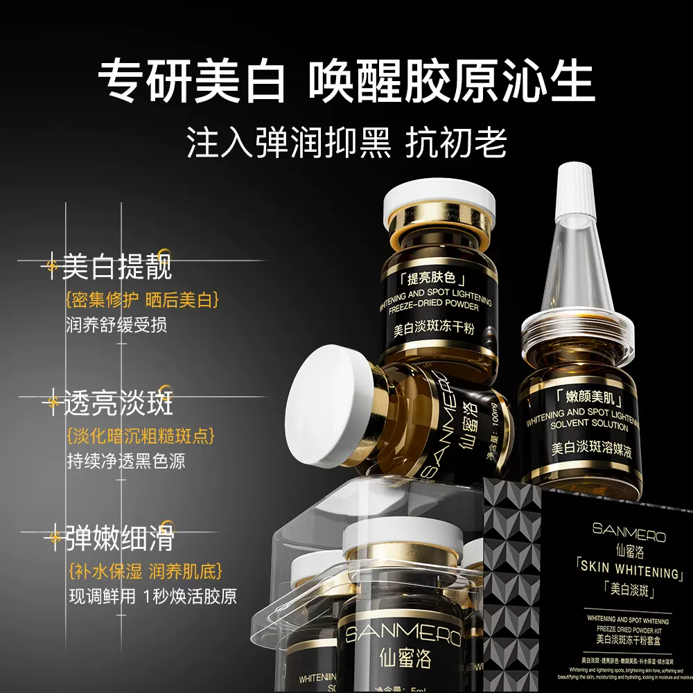 美白淡斑冻干粉套组提亮肤色美白祛斑精华液淡化色斑去黑色素批发