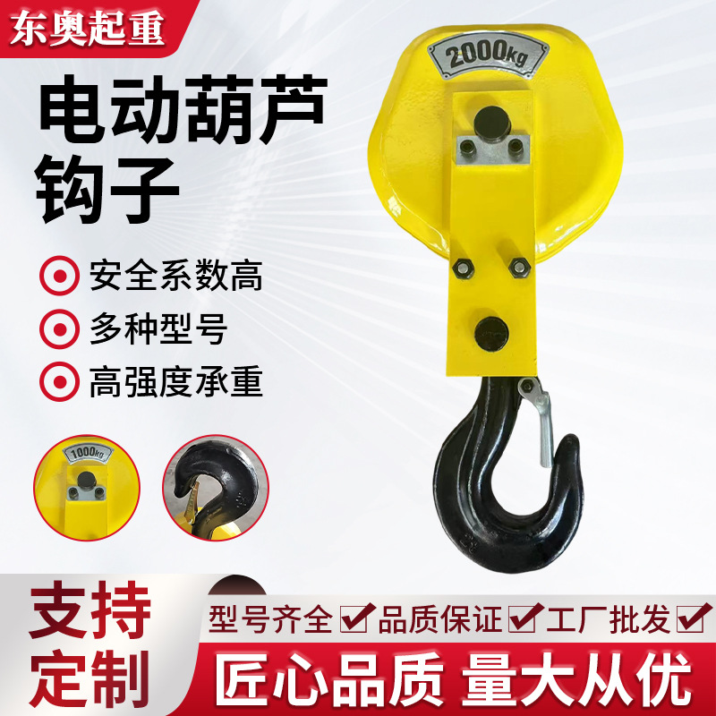 起重机吊钩高强度承重多规格1t2t3t天车龙门吊行车下钩电动葫芦钩