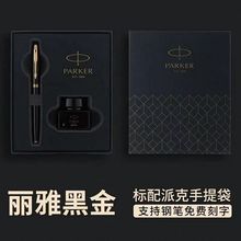 PARKER派克钢笔IM墨水笔高档商务老师送礼礼盒套装学生练字可定