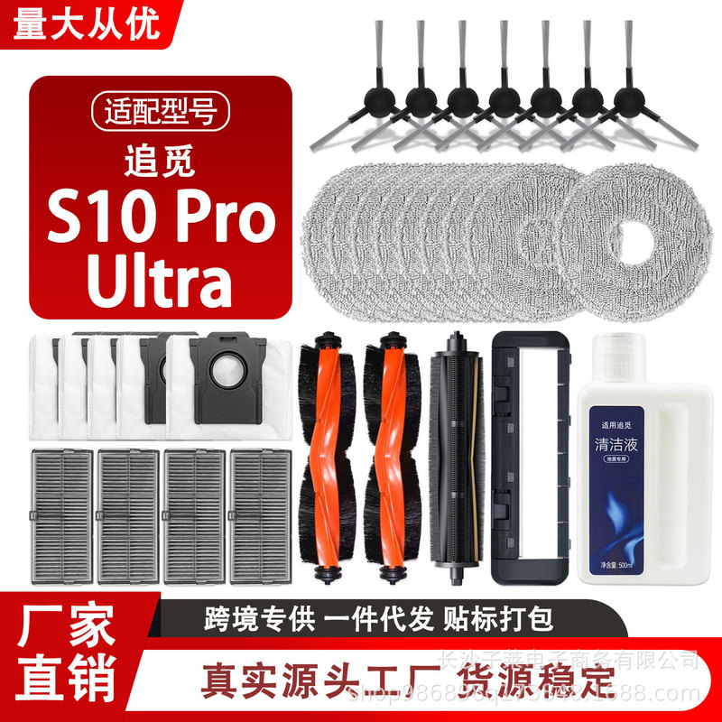 Accessories for the Dreame S10 Pro Ultra Robotic Arm Version of the Sweeping Robot: Side Brush, Filter, Mop, Dust Bag Accessories for the Dreame S10 Pro Ultra Robotic Arm Version of the Sweeping Robot: Side Brush, Filter, Mop, Dust Bag