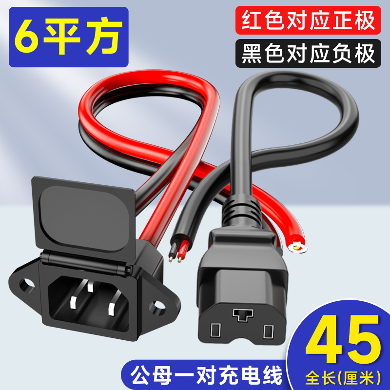 電気自動車充電ソケット リチウム電池インターフェース 電源コード オスとメスのプラグ バッテリー充電アダプターソケット|undefined