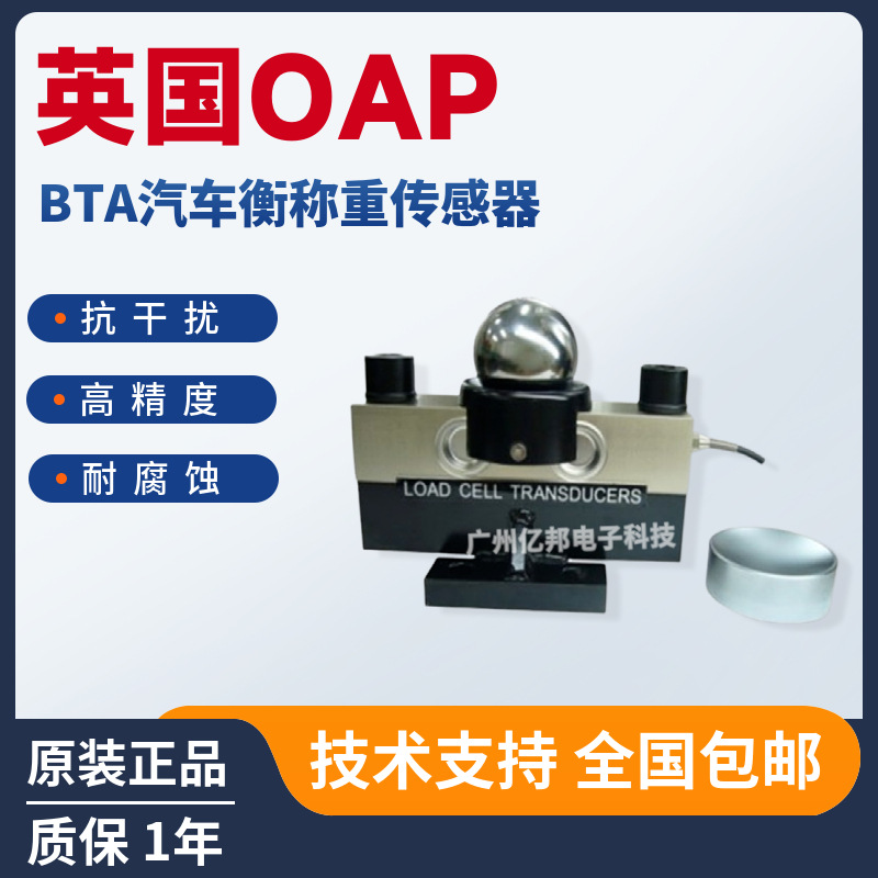 英国OAP汽车衡轨道衡BTA-30t,BTA-40t,BTA-50t桥式模拟称重传感器