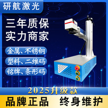 便携式激光刻字机工厂促销不锈钢五金打标机20瓦小型激光雕刻机