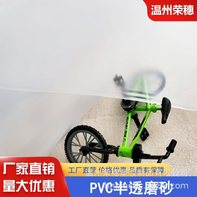 厂家现货 PVC半透明双面磨砂 PVC卷膜  手袋服装化妆包礼袋吊牌
