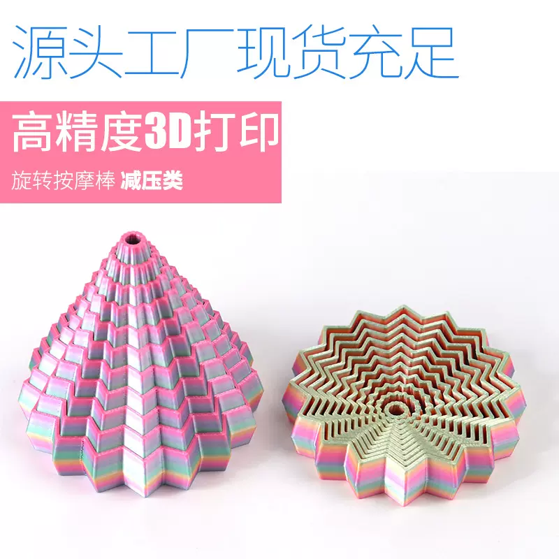 花形萝卜塔3d打印玩具叠叠乐摆摊益智减压创意摆件摆摊神器