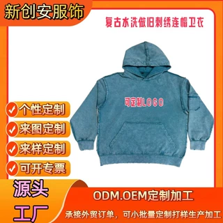源头工厂定制男式连帽卫衣外贸秋季复古水洗做旧刺绣潮流外套定做