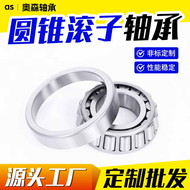 圆锥滚子轴承30314 30314/YB2 30315 30316 30317