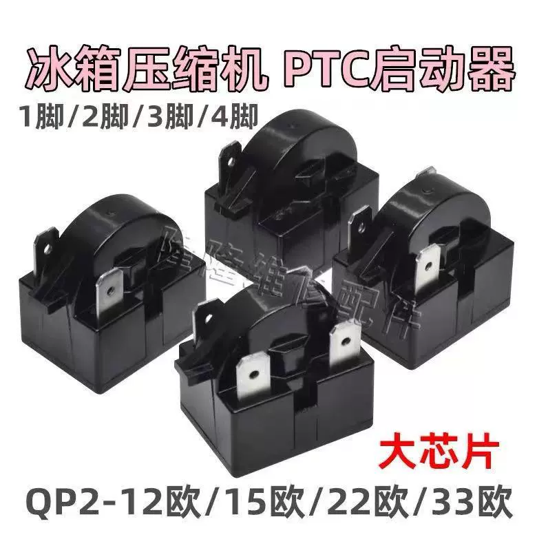 Rongsheng Haier Xinfei Холодильник Запуск запуска компрессора PTC Launcher Оригинальный код аксессуар