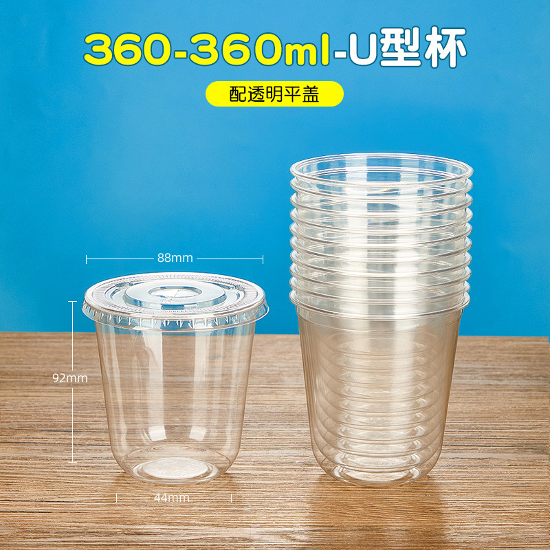 90 口径 U 字型ミルクティーカップ使い捨て高透明 PET360 ミリリットルヨーグルトコールドドリンクアイスアメリカンコーヒーパックカップ|undefined