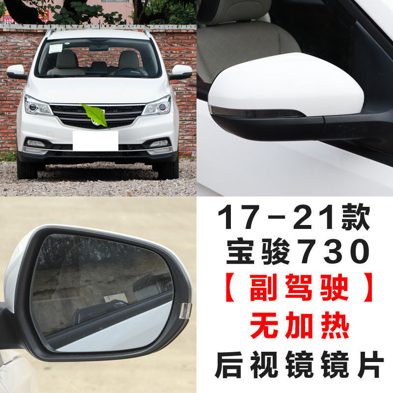 BAOJUN 730 310 W 왼쪽 560 리어 뷰 미러 630 오른쪽 610 반전 렌즈 510 반사 렌즈에 적합