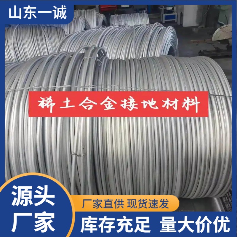 光伏电站稀土铜铝合金接地线 ACR合金接地圆线户外盐碱地防腐防雷