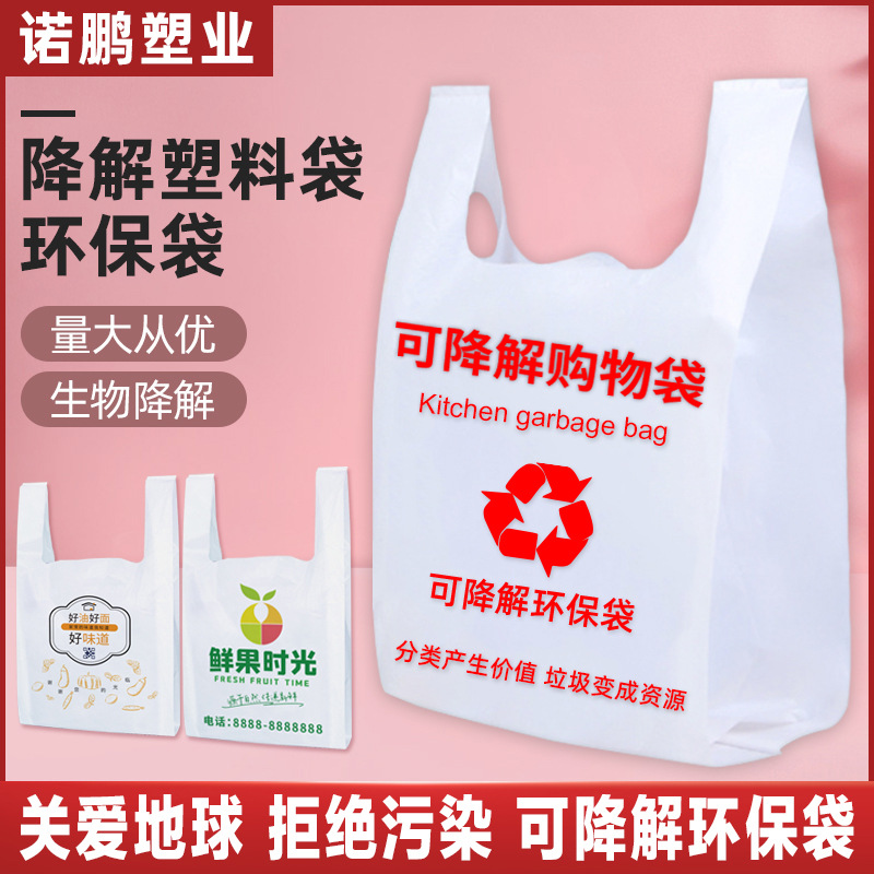 塑料袋可降解背心袋手提袋制作生物垃圾袋外卖打包袋批发PLA袋装