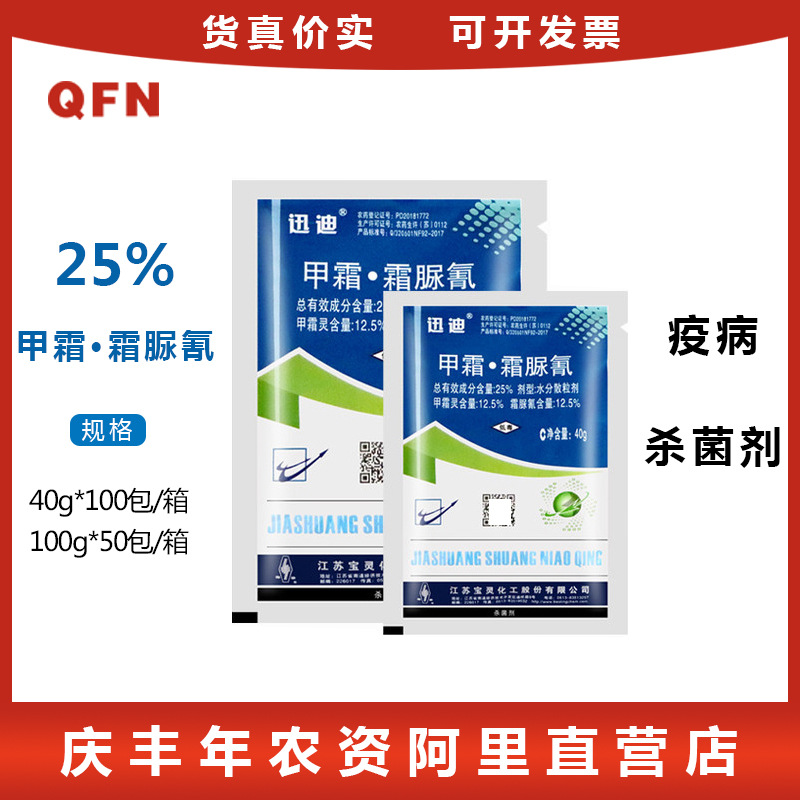 江苏宝灵迅迪甲霜霜脲氰25%黄瓜辣椒霜霉病晚疫病农药杀菌剂